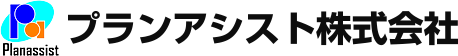 プランアシスト株式会社